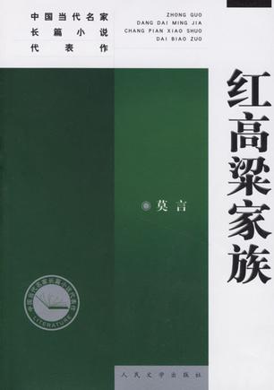 莫言經(jīng)典作品大盤(pán)點(diǎn) 你看過(guò)幾部