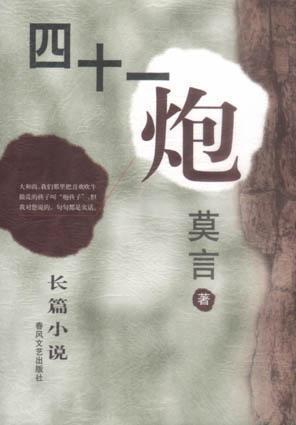 莫言經(jīng)典作品大盤點(diǎn) 你看過(guò)幾部