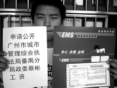 日前，南京大學(xué)生段國超展示向廣州有關(guān)部門寄送的信息公開申請。受訪者供圖