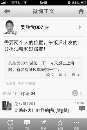 寧波一區(qū)長微博求搭車 稱分擔(dān)油費過路費