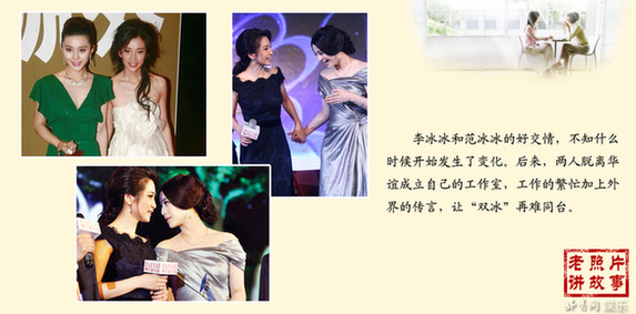 四大當(dāng)家花旦關(guān)系揭秘:范冰冰李冰冰曾是閨蜜