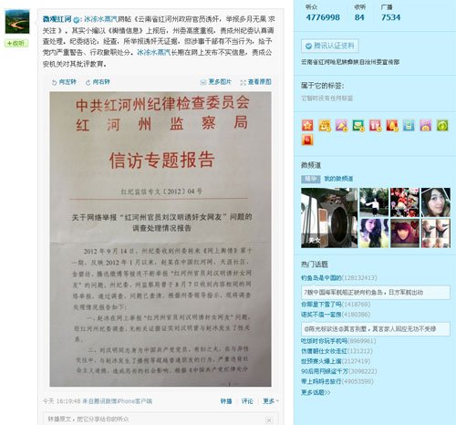 紅河州紀(jì)委針對(duì)此事的信訪專(zhuān)題報(bào)告