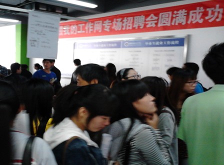 日照我的工作網(wǎng)大型校園招聘會火熱升級 日照我的工作網(wǎng)大型校園招聘會火熱升級