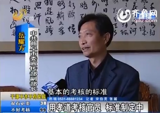 山東曲阜回應(yīng)官員不孝不提拔:正研討考核標準