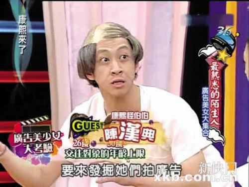 《康熙來了》陳漢典百變惡搞造型集錦