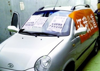 時(shí)風(fēng)電動(dòng)轎車(chē)4個(gè)月修5次 廠家稱只修不退