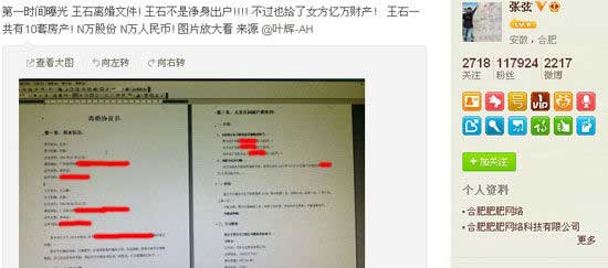 爆料人“張弦”為新浪微博實名認(rèn)證，認(rèn)證資料顯示為“合肥肥肥網(wǎng)絡(luò)科技有限公司”。目前該協(xié)議書的真實性待考。