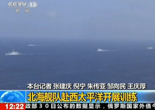 北海艦隊7艘艦艇西太平洋訓(xùn)練 創(chuàng)多項新紀(jì)錄