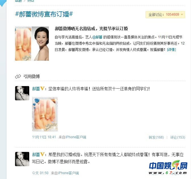 郝蕾曬兩枚戒指承認訂婚 網(wǎng)友：倆戴在一起好粗俗(組圖)