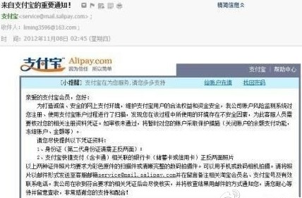 淘寶郵件騙身份證銀行卡信息 以假亂真易上當