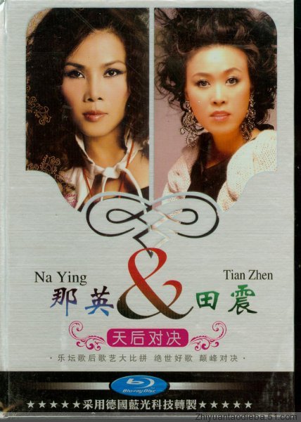 明星交惡錄 那英田震六年拒同臺(tái)