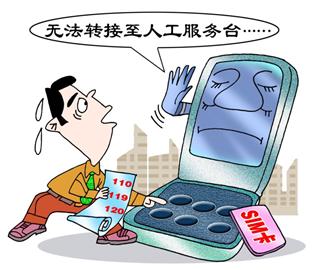 手機(jī)緊急呼叫純屬逗你玩 語音提示單曲循環(huán)無人接