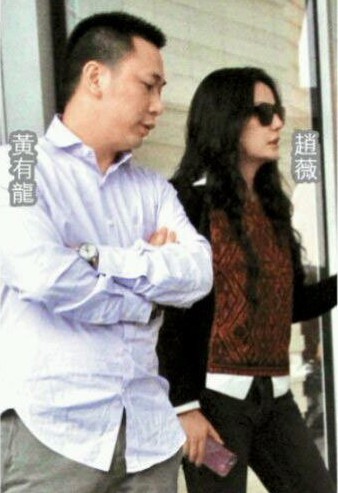 黃有龍、趙薇