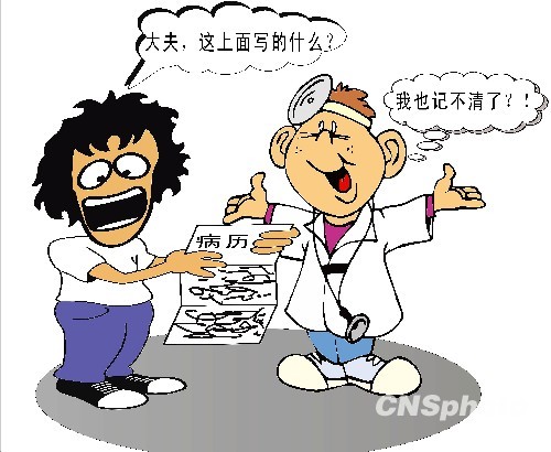 漫畫：2010年3月1日起施行的《病歷書寫基本規(guī)范》要求，“病歷書寫應(yīng)規(guī)范使用醫(yī)學(xué)術(shù)語，文字工整，字跡清晰，表述準(zhǔn)確，語句通順，標(biāo)點(diǎn)正確。”