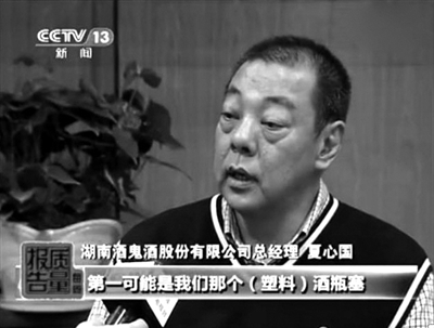酒鬼酒股份有限公司總經(jīng)理夏心國接受央視采訪。央視《每周質(zhì)量報告》截屏