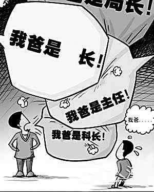 “二代”靠“拼爹”能走多遠(yuǎn)？