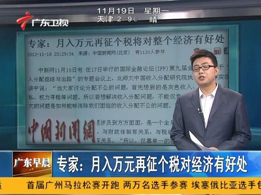 專家：月入萬元再征個(gè)稅對(duì)經(jīng)濟(jì)有好處