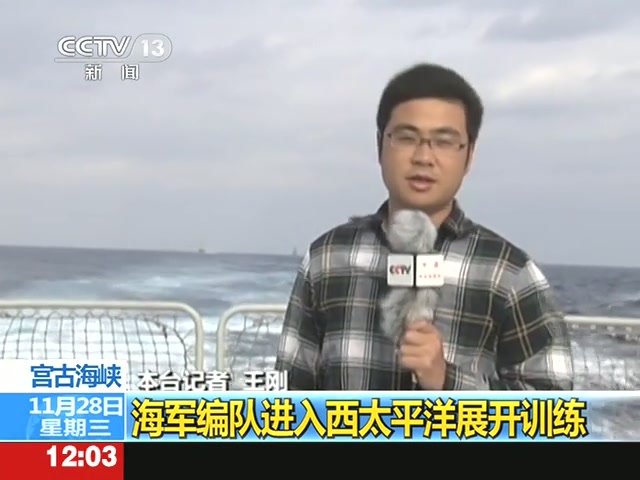 中國(guó)海軍艦艇編隊(duì)進(jìn)入西太平洋海域進(jìn)行例行性訓(xùn)練
