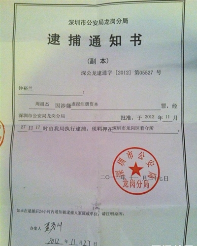 網(wǎng)友“90后小李”曝光的周祖杰被捕的通知書，其中批捕單位是深圳市公安局龍崗分局。