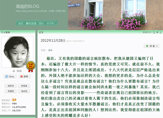 圖為張海迪博客部分文字內(nèi)容。