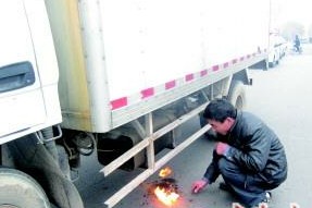 氣溫驟降凍僵柴油車(chē) 明火烤油箱安全隱患大