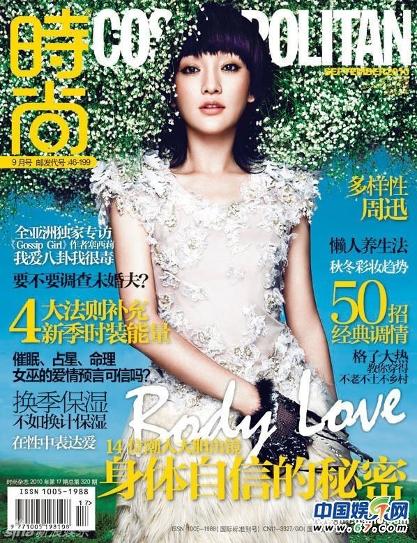 周迅歷年封面盤點