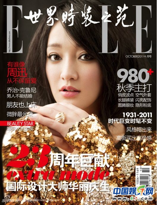 周迅歷年封面盤(pán)點(diǎn)