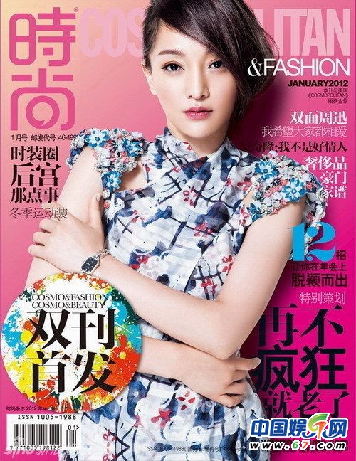 周迅歷年封面盤點(diǎn)