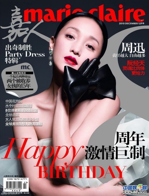周迅歷年封面盤(pán)點(diǎn)