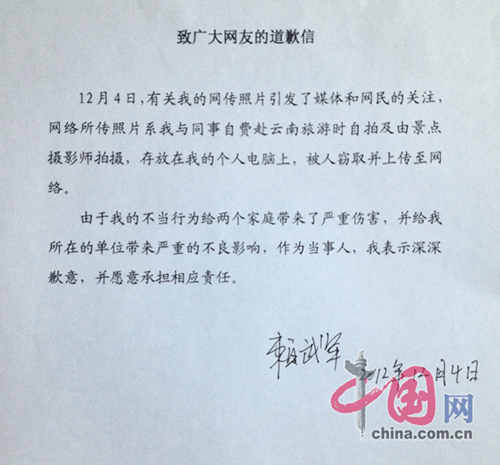 中石化河南石油公司物流中心處長(zhǎng)賴某的公開道歉信