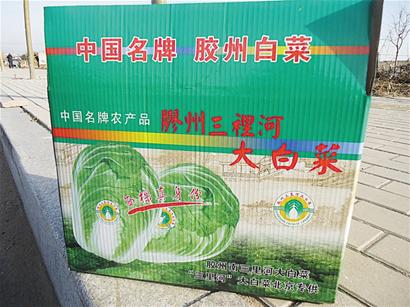 白菜難賣(mài)印個(gè)紙箱充名牌 身價(jià)立漲30倍