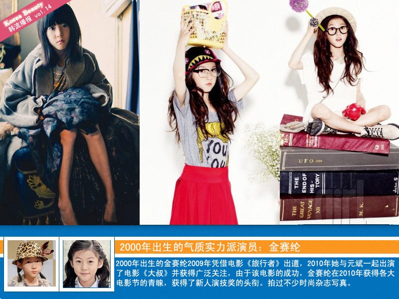 韓國童星初長(zhǎng)成 清新小蘿莉瞬間性感