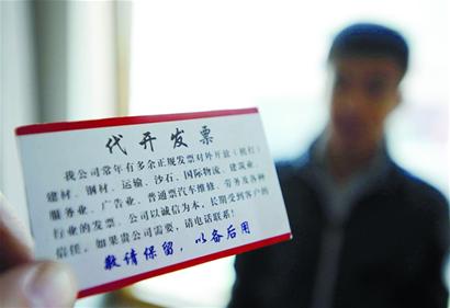年底代開(kāi)發(fā)票“生意興隆”記者順藤摸瓜“釣”出假發(fā)票販子并聯(lián)合警方將其抓獲