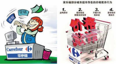 家樂福屢涉價(jià)格欺詐 專家稱或因處罰過輕