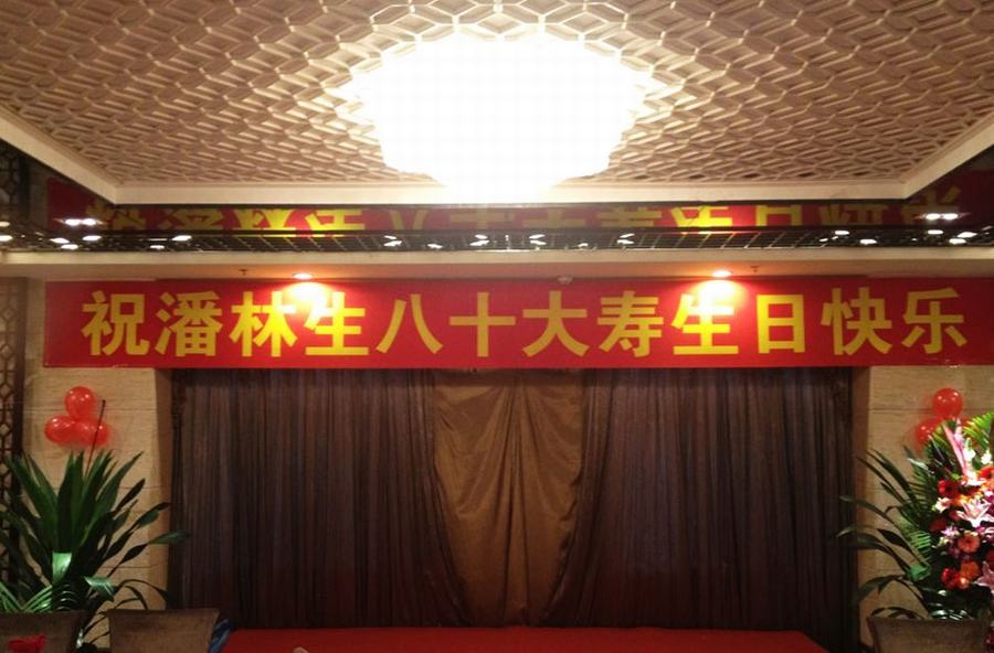 潘長江父親潘林生80大壽 壽宴曝光中西結(jié)合排場(chǎng)大