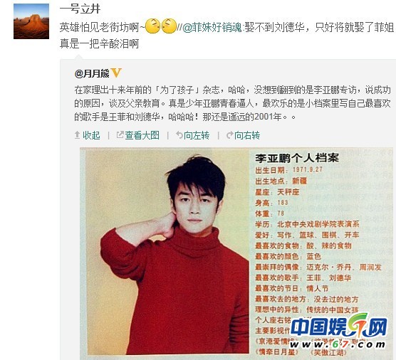 李亞鵬早年專(zhuān)訪曝光：最?lèi)?ài)王菲劉德華 遭網(wǎng)友調(diào)侃