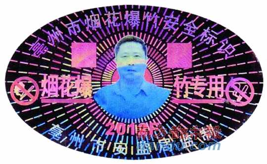 在亳州市煙花爆竹安全標識上，陳克飛的照片居中。圖片來源：天涯論壇