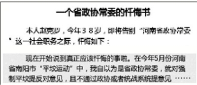 趙克羅在微博上發(fā)的懺悔書(shū)（部分截圖），現(xiàn)已刪除。