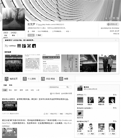 昨日，趙克羅在微博上發(fā)布一個(gè)省政協(xié)常委的懺悔書(shū)，幾小時(shí)后刪除。微博截圖