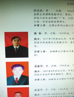 網(wǎng)站上公示的相片，面部進(jìn)行了處理。本報(bào)記者 鄧振福攝
