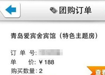 游客團(tuán)購(gòu)青島愛賓舍遭遇被消費(fèi) 房沒住錢不退