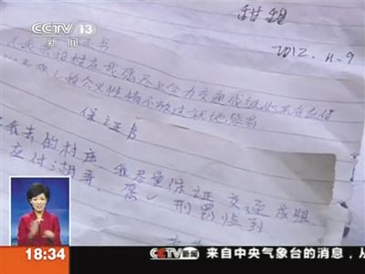 警方在查處行動(dòng)中發(fā)現(xiàn)的教徒保證書。央視視頻截圖