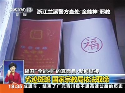 警方在查處行動(dòng)中沒收的非法出版物。央視視頻截圖
