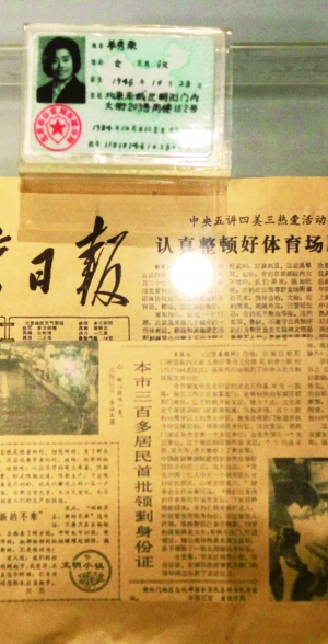 在北京警察博物館里，全中國第一張身份證單秀榮的身份證陳列在展柜里。