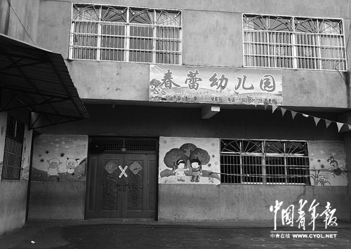 出事的春蕾幼兒園已被貼上封條。本報記者李菁瑩攝