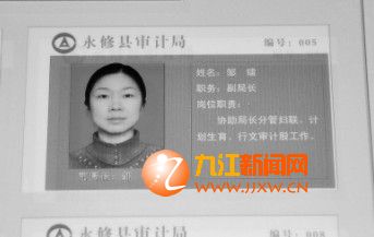 在永修縣審計局辦公樓走廊的崗位公示欄上，鄒鐳的照片仍然放在上面。根據(jù)照片上的排位，鄒鐳應(yīng)該是該局的“五把手”，身份是副局長。