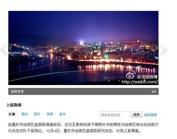 官員艷照頻出 木有節(jié)操啊！