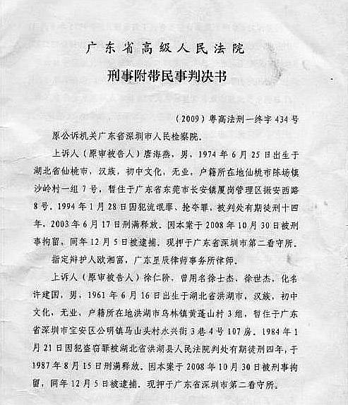 廣東省高級人民法院改判的法律文書。周來鳳供圖