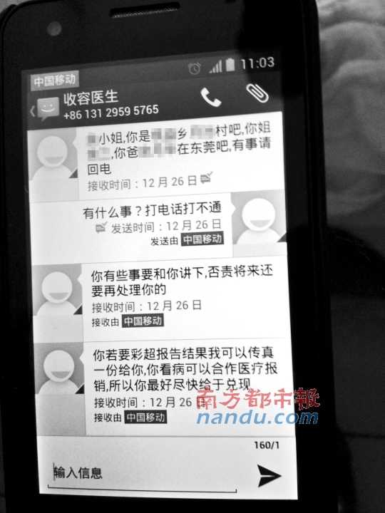 阿平手機(jī)中保留的短信內(nèi)容。