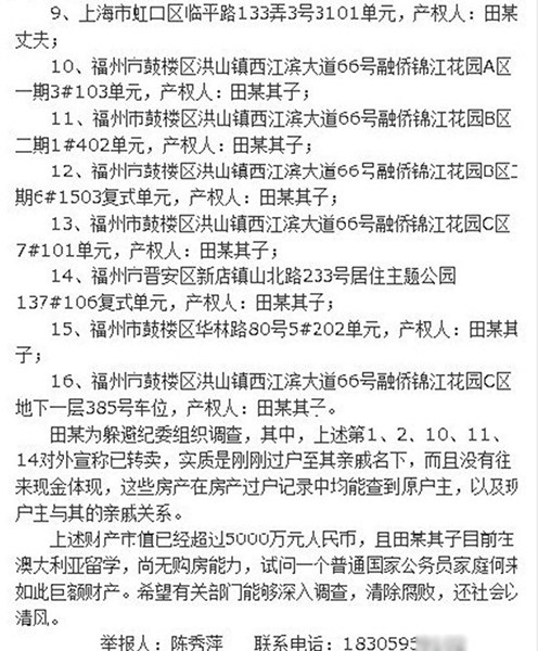福建證監(jiān)局原副局長(zhǎng)被實(shí)名舉報(bào)擁有16套房產(chǎn)